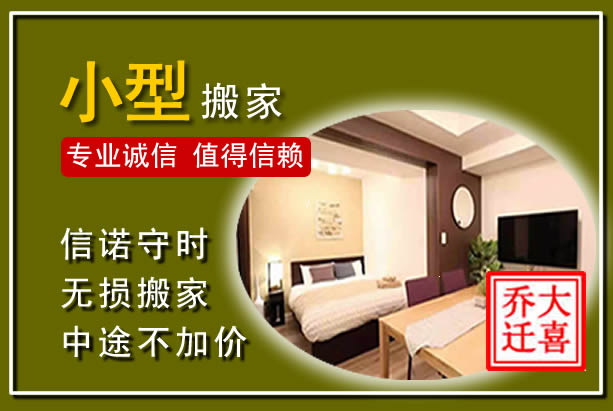 万载小型搬家