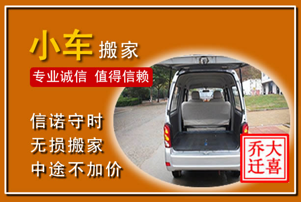 万载个人搬家