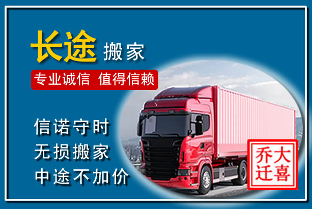 万载异地长途搬家
