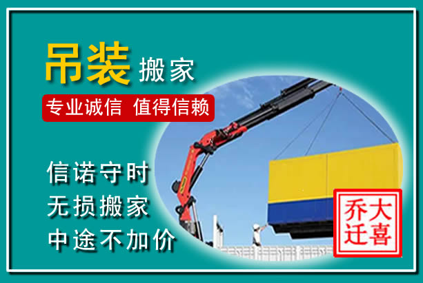 万载吊装大件搬家