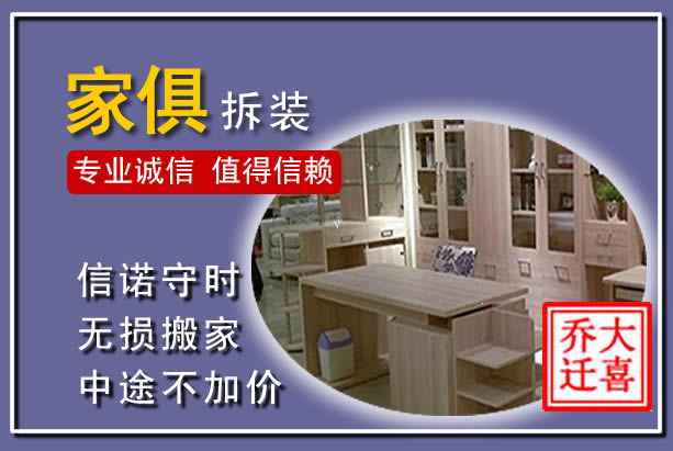 万载家俱拆装搬运