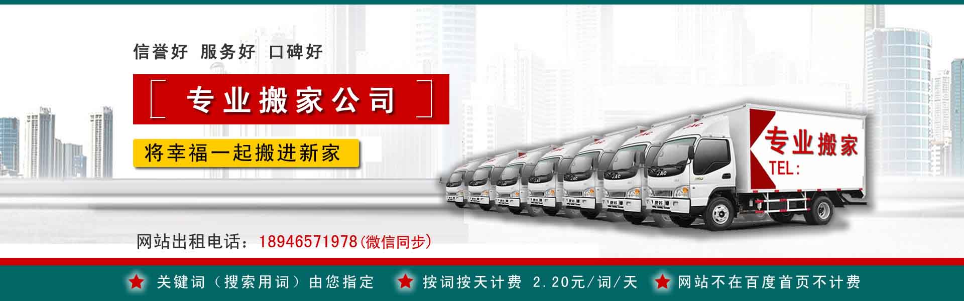 万载长途搬家